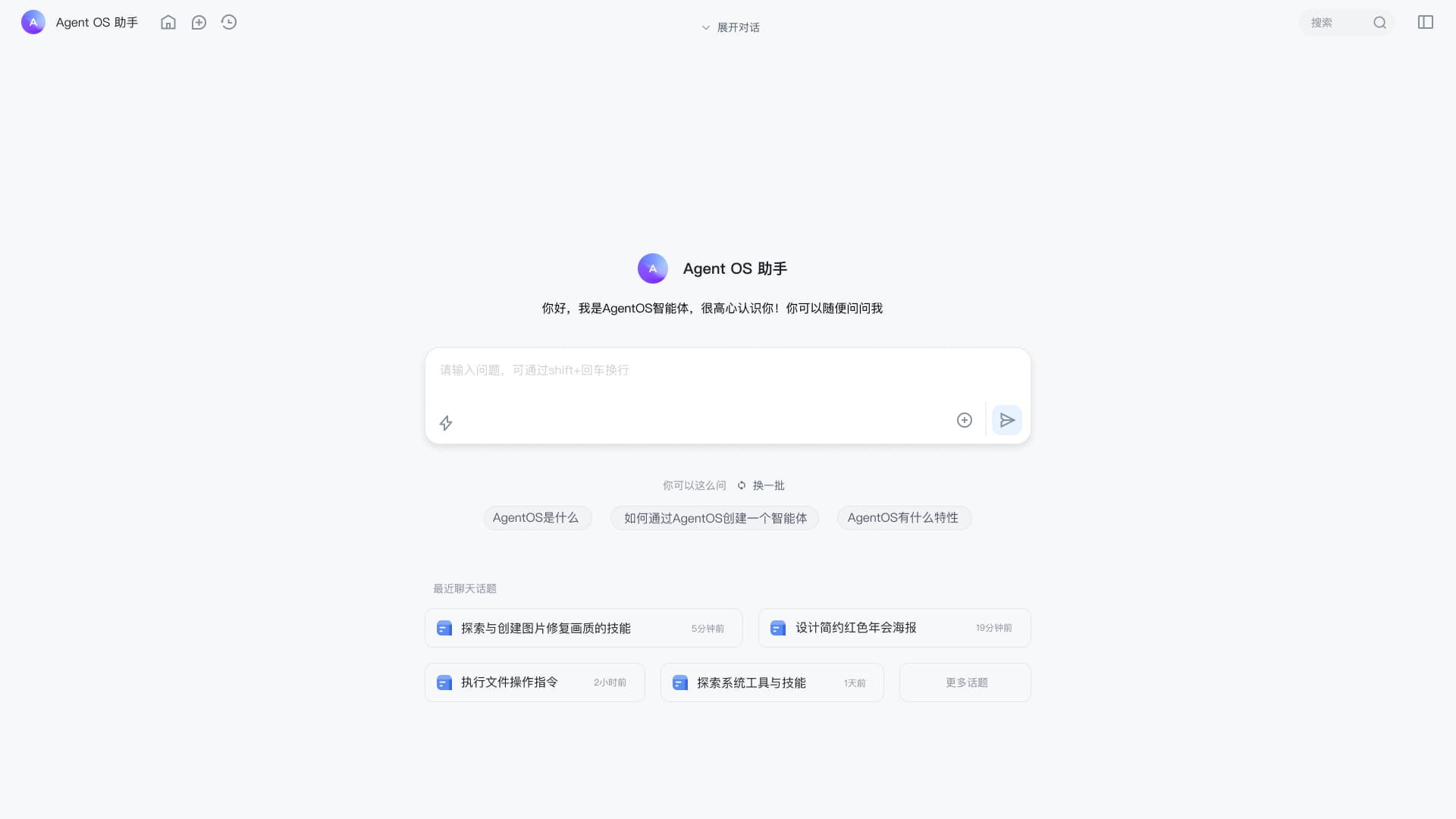 2025 — Agent task interface