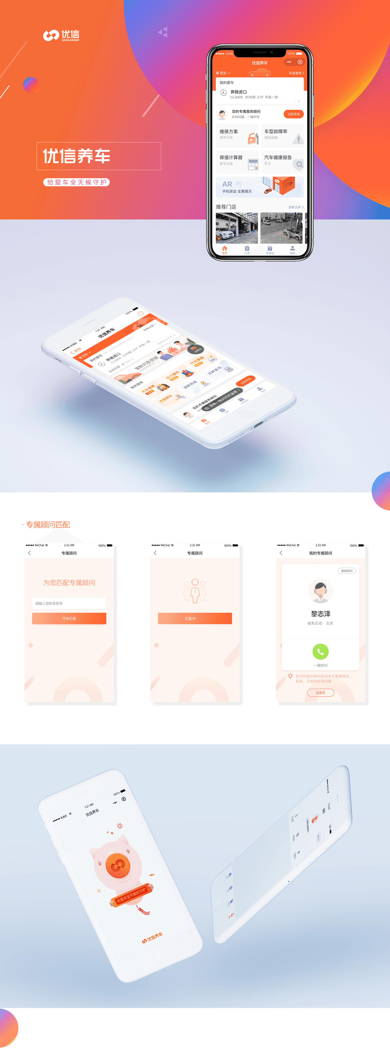 Uxin Yangche consumer app — home screen