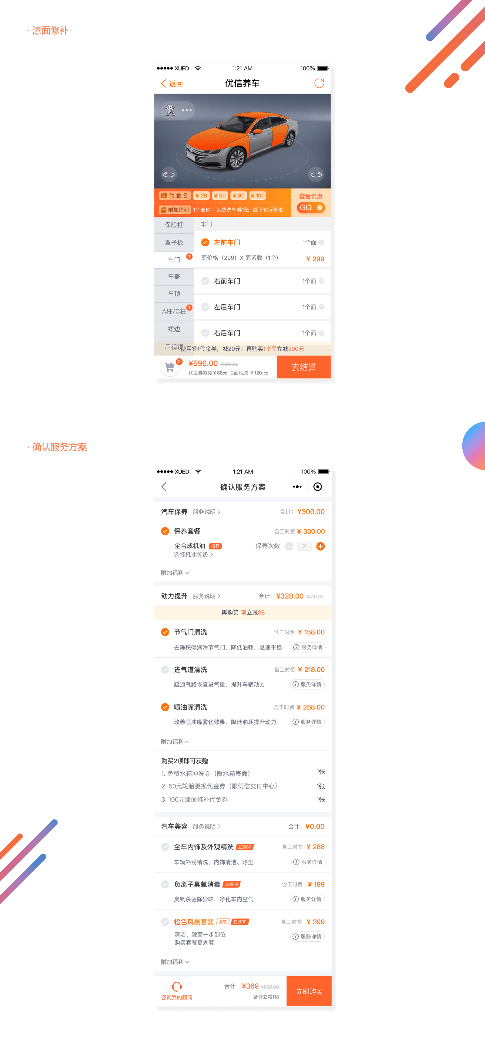 Uxin Yangche consumer app — service selection