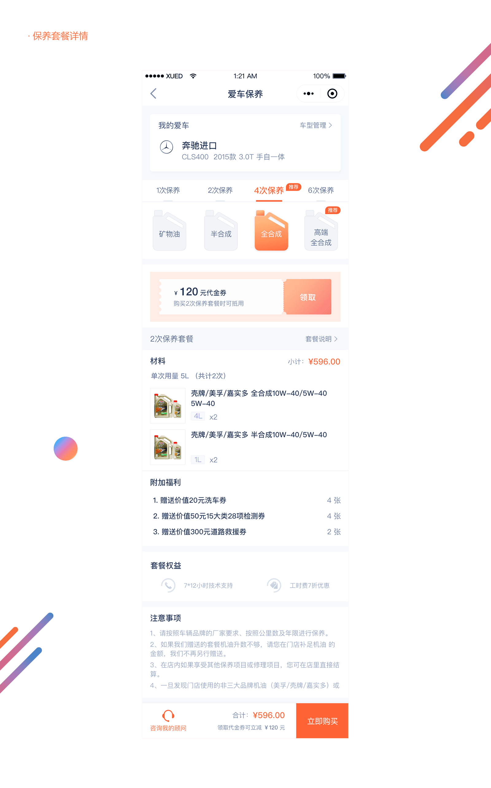 Uxin Yangche consumer app — detail view