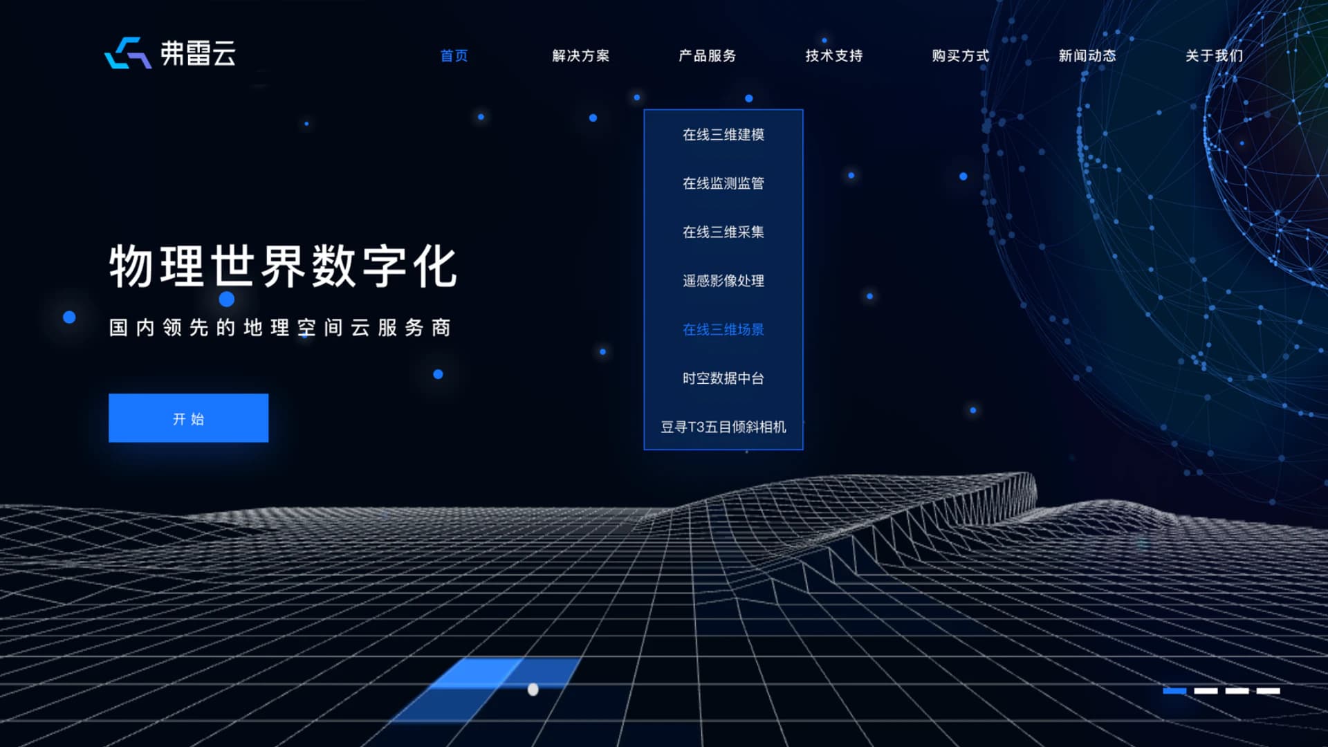 Frey Cloud digital product interface
