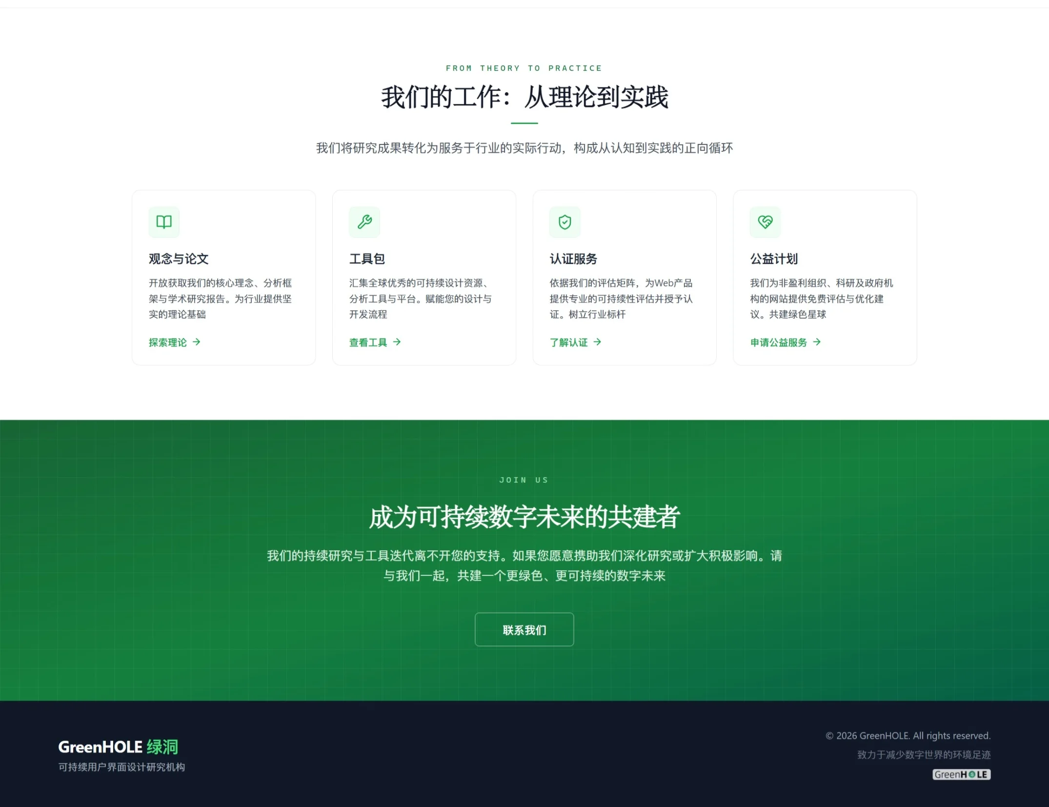 GreenHole home-page research, toolkit, certification, and charity modules