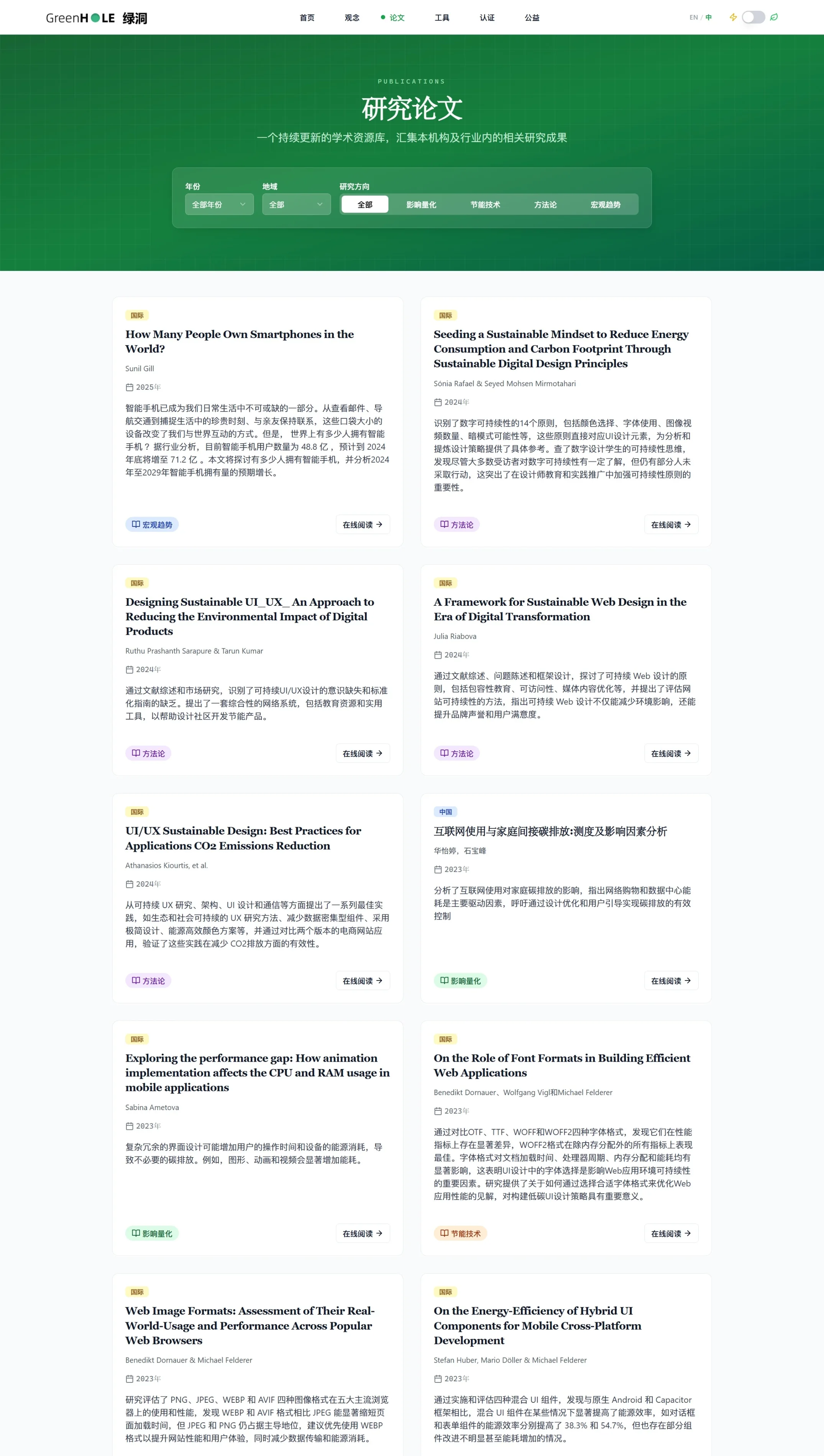 GreenHole sustainable UI paper library