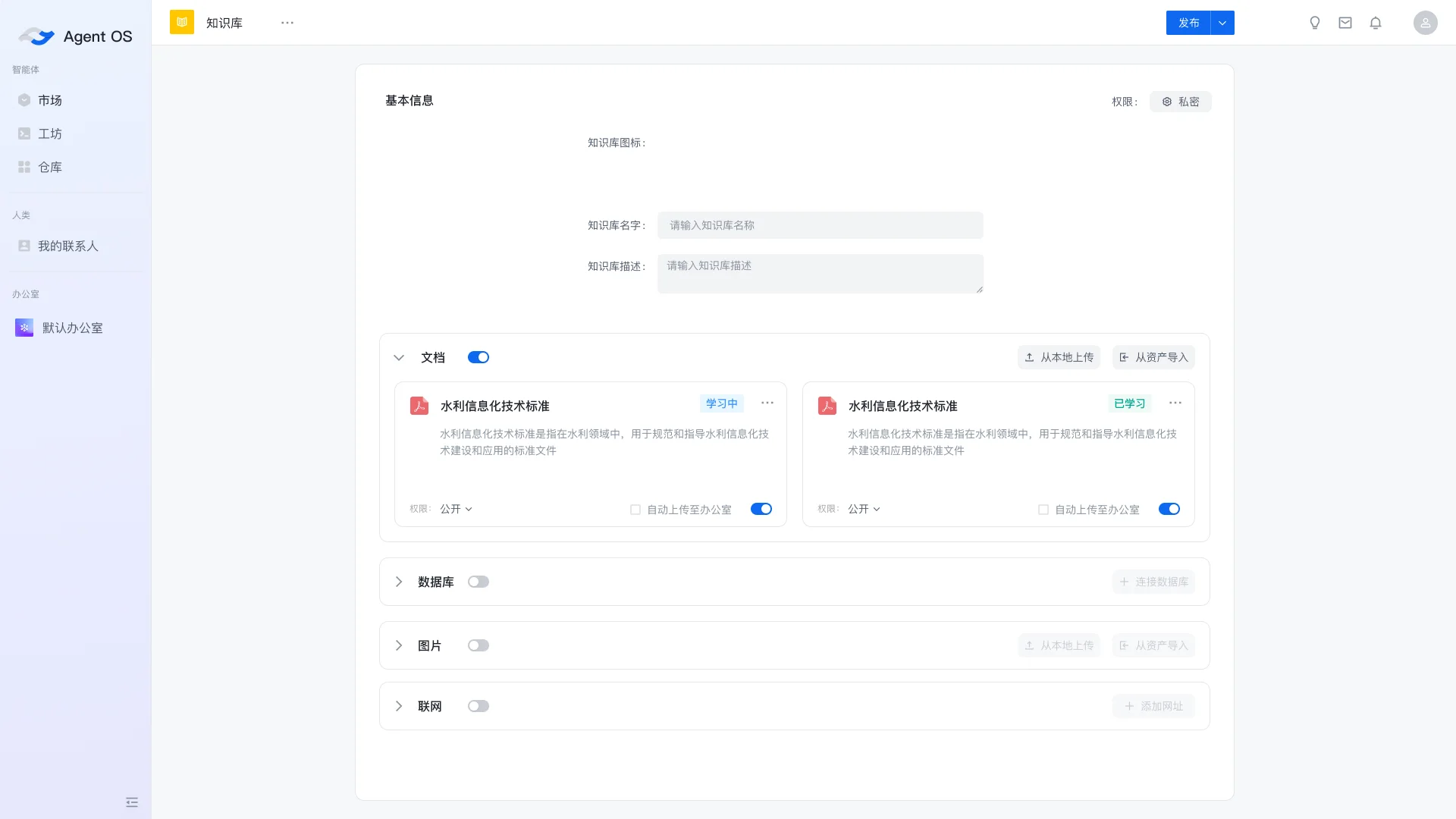 Agent OS private knowledge-base permissions